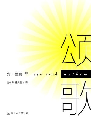 cover image of 颂歌